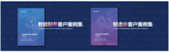 <b>实现从资金办理、智能核算到业财一体化的全流</b>