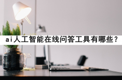 就会挪用内部学问库和外部API来寻找谜底